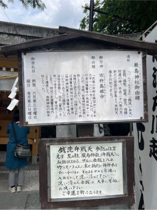 厳島神社（川越熊野神社末社）の参拝記録(⛩️🐍🐢まめ🐢🐍⛩️さん)