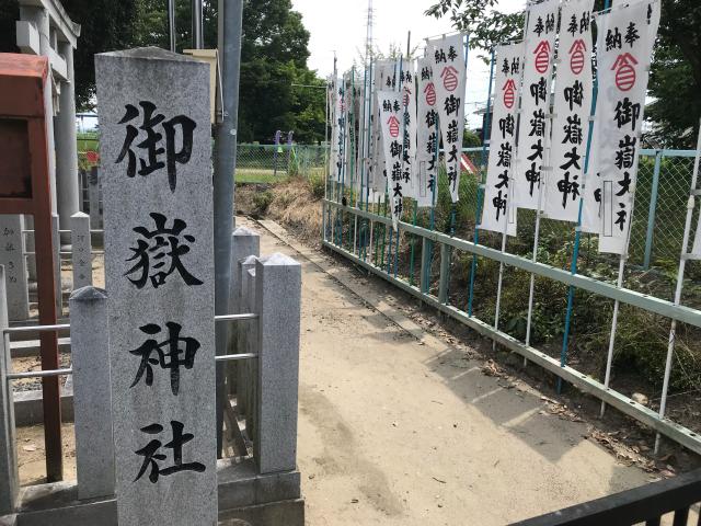 愛知県春日井市林島町3-8-1 御嶽神社の写真1