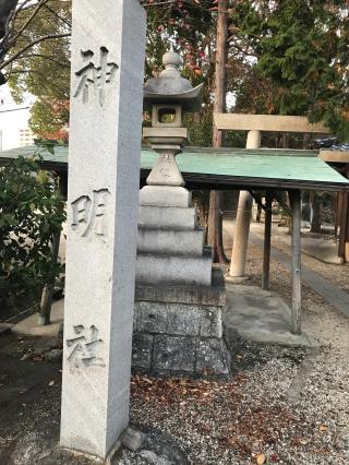 八事神明社の参拝記録(ぐでぇーさん)