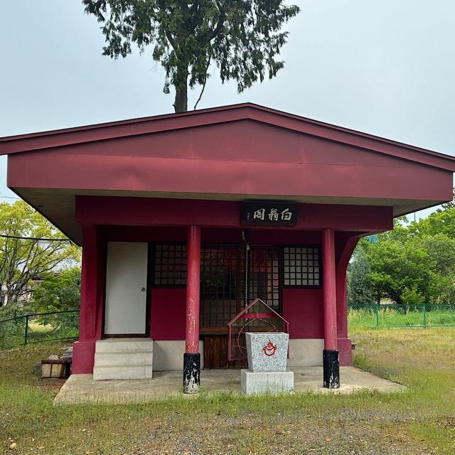 白翁稲荷大明神の参拝記録1