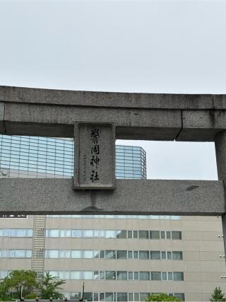 今益稲荷神社（警固神社）の参拝記録(弥栄さん)
