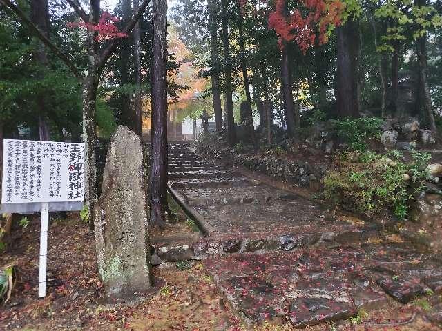 玉野御嶽神社の参拝記録(飛成さん)