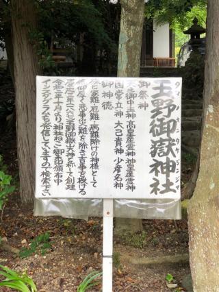 玉野御嶽神社の参拝記録(茶てん23さん)