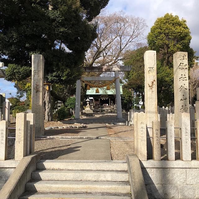 外山神社の参拝記録2