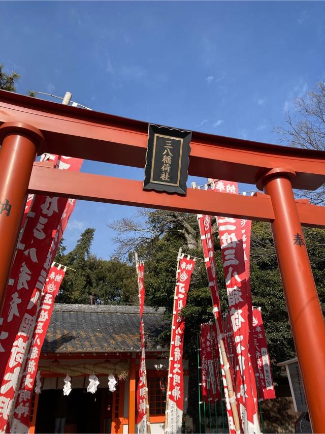 三八稲荷神社（真清田神社末社）の参拝記録10