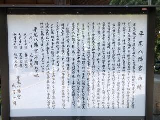 平尾八幡宮の参拝記録(つかぼんさん)