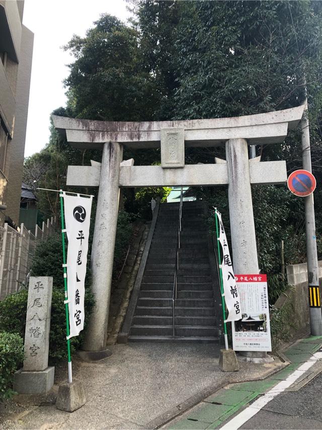 平尾八幡宮の参拝記録9