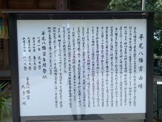 平尾八幡宮の参拝記録(カレーライス倶楽部さん)
