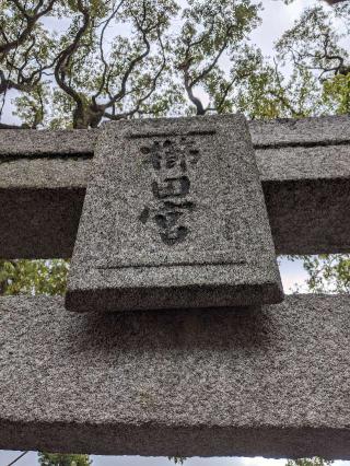荒江櫛田神社の参拝記録(エリーさん)