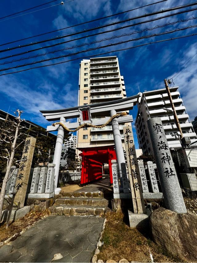 寶ノ海神社の参拝記録2