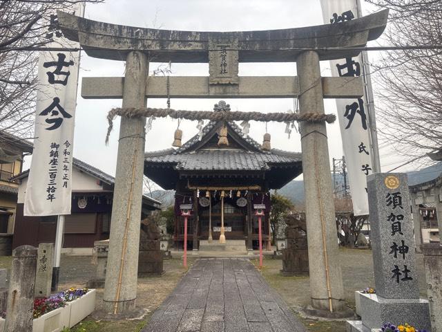 須賀神社の参拝記録2