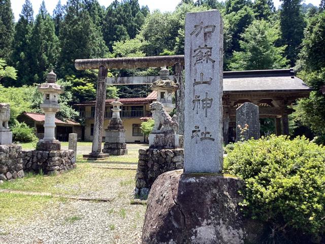 加蘇山神社社務所（遥拝殿）の参拝記録1