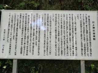 川上神社の参拝記録(あっきーさん)