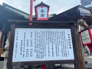 住吉神社の参拝記録(なっちゃんさん)