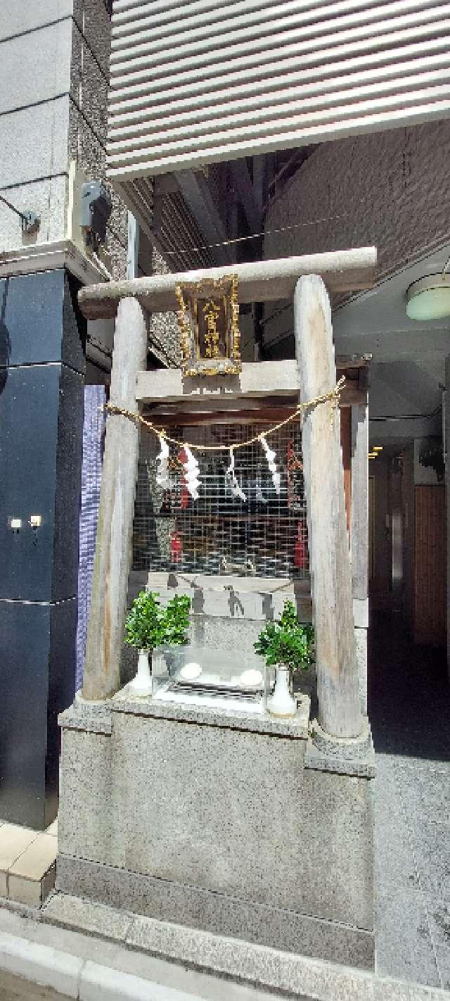 八官神社(穀豊稲荷神社)の参拝記録10