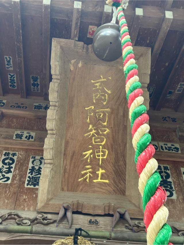 阿智神社前宮の参拝記録7