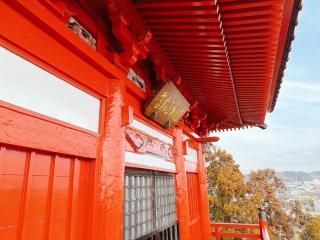 成東山 長勝寺 不動院（浪切不動院）の参拝記録(気ままな御朱印記録さん)