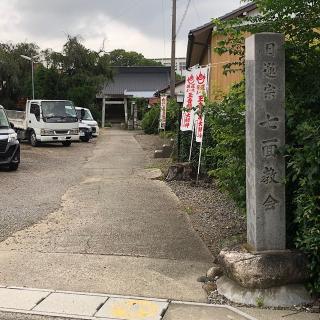 玉吉稲荷の参拝記録(ワヲンさん)