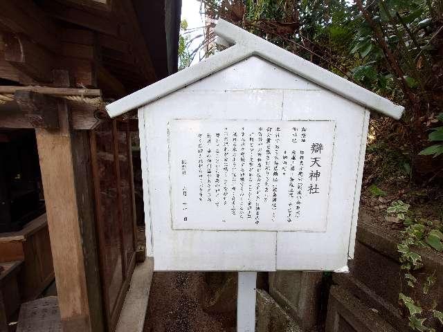 弁財社（鶴峯八幡宮境内末社）の参拝記録2