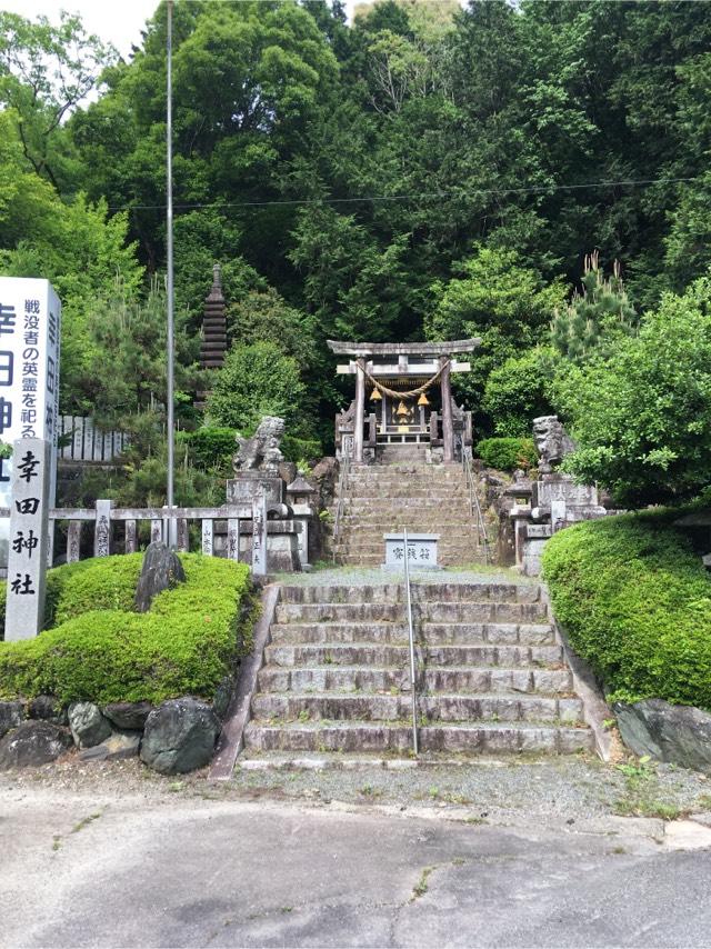 幸田神社の参拝記録(いそはなさん)