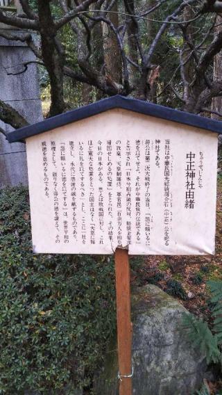 中正神社の参拝記録(dragon0225さん)