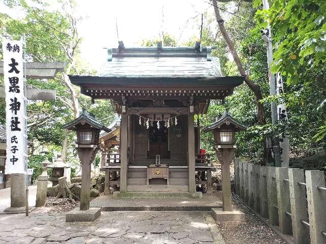 大黒神社(八百富神社)の参拝記録8