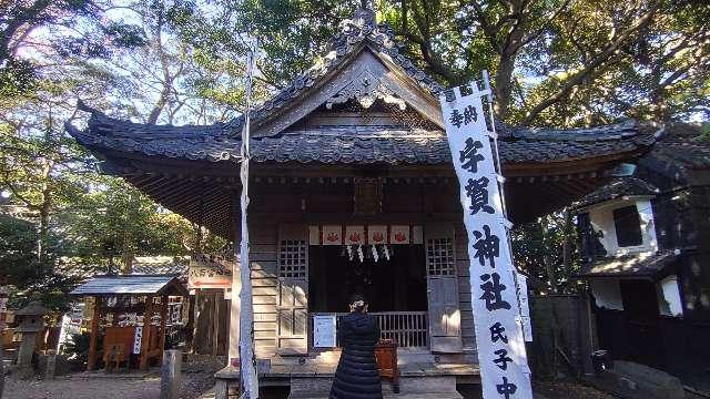 宇賀神社(八百富神社)の参拝記録6