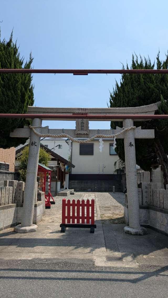 成小路神社の参拝記録2
