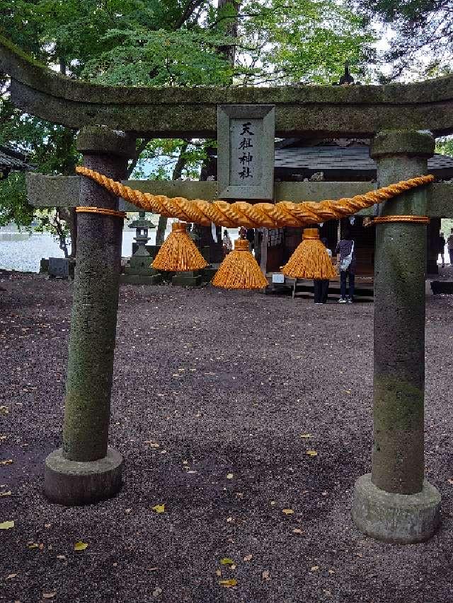 天祖神社の参拝記録5