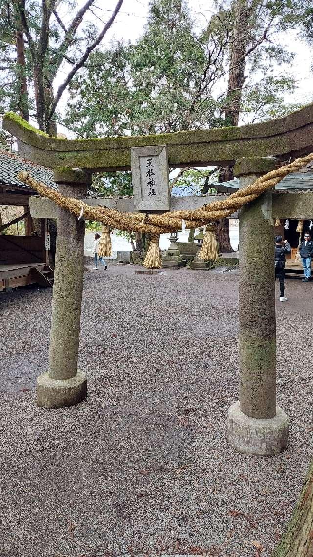 天祖神社の参拝記録8