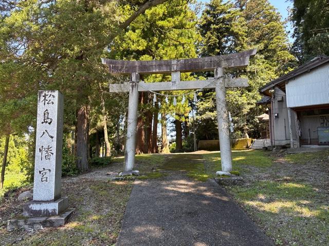 松島八幡宮の参拝記録1