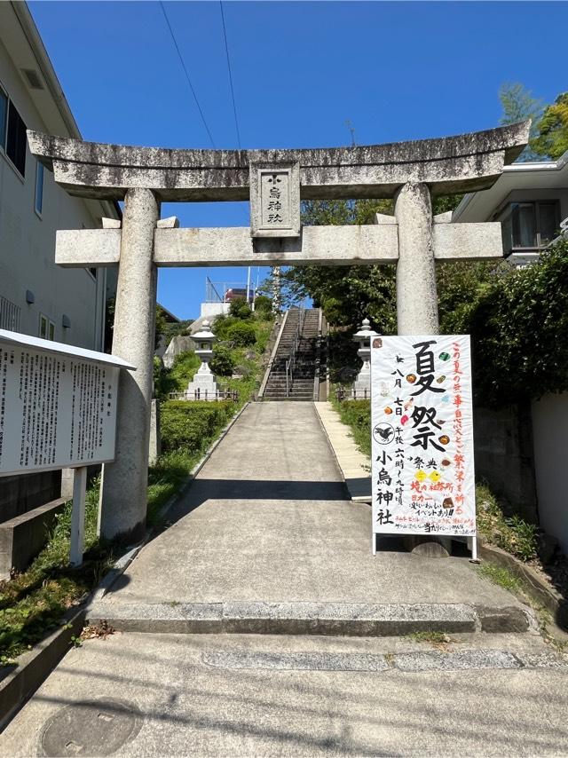 福岡県福岡市中央区警固３丁目１１ 小烏神社の写真4