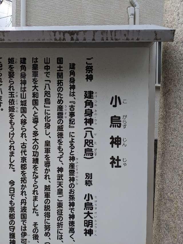 小烏神社の参拝記録3