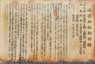 水雲神社の参拝記録(Suzusukeさん)