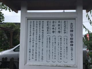 立花神社の参拝記録(TOSHIさん)