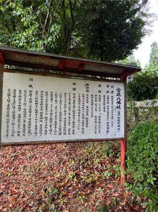 宮砥八幡社の参拝記録(ほちさん)