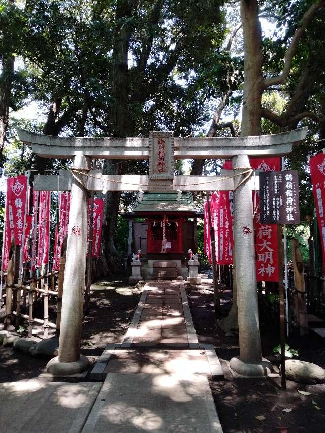 鶴嶺稲荷神社（鶴嶺八幡宮）の参拝記録7