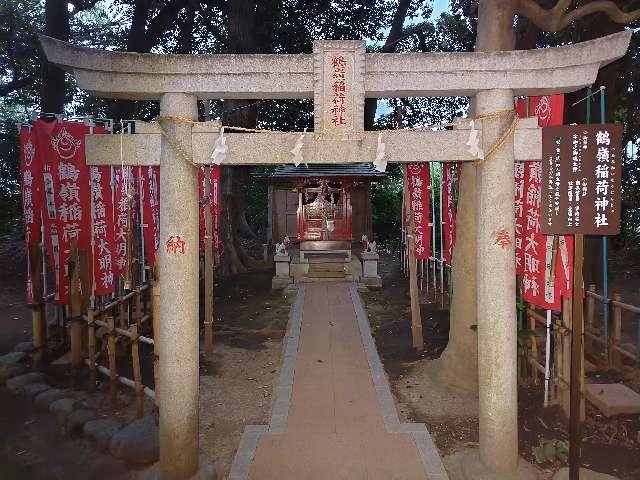 鶴嶺稲荷神社（鶴嶺八幡宮）の参拝記録3