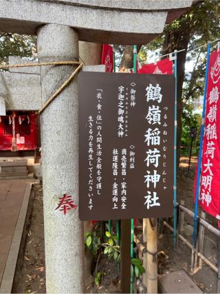 鶴嶺稲荷神社（鶴嶺八幡宮）の参拝記録(⛩️🐍🐢まめ🐢🐍⛩️さん)
