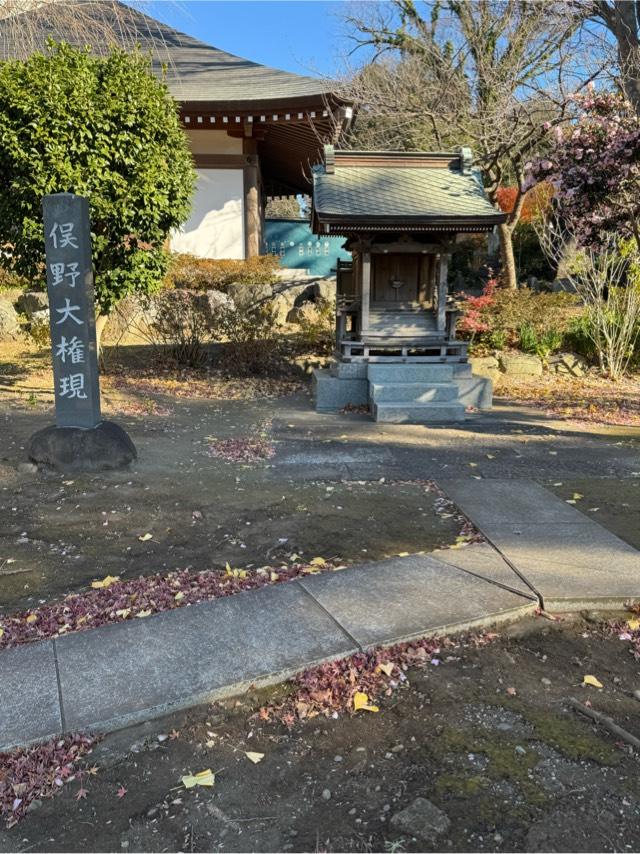 俣野大権現の参拝記録1