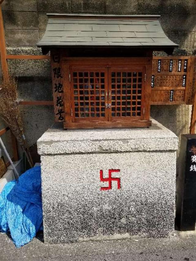 日限地蔵尊の参拝記録2