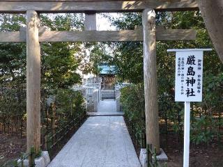 厳島神社の参拝記録(りゅうじさん)