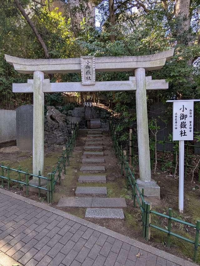 小御嶽神社（稲毛浅間神社境内社）の参拝記録6