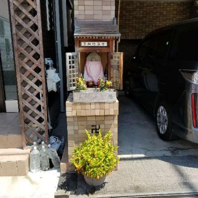 大阪府大阪市西成区旭3-5-14 子楽地蔵尊の写真1
