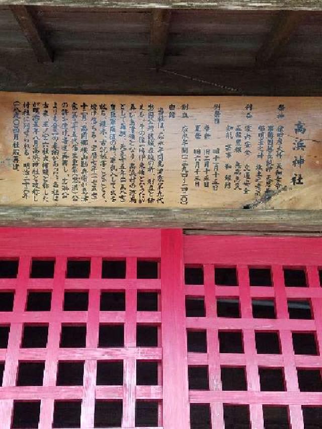 高濱神社の参拝記録5