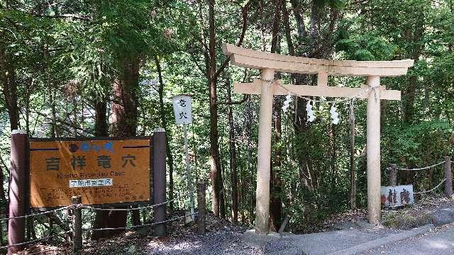 室生龍穴神社 奥宮(吉祥龍穴)の参拝記録5