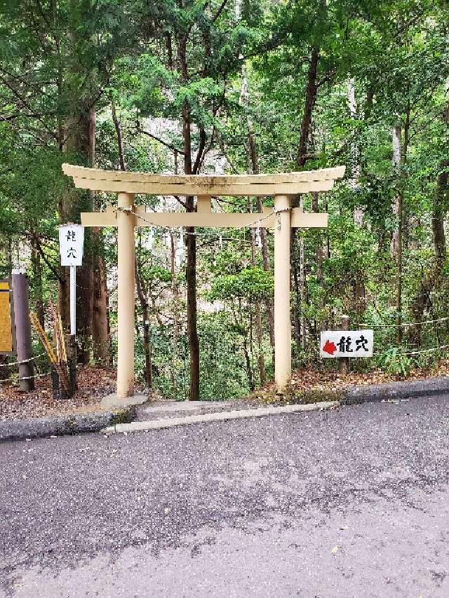 室生龍穴神社 奥宮(吉祥龍穴)の参拝記録(マナブさん)