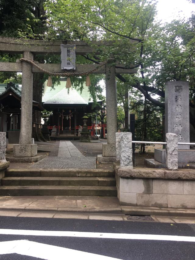 東京都世田谷区野沢2-2-13 野沢稲荷神社の写真1