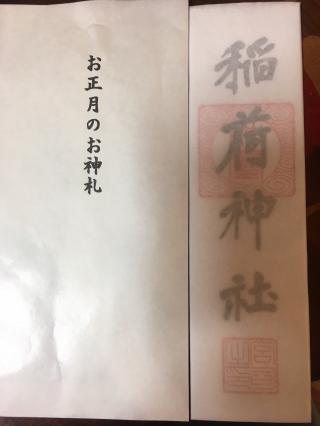 野沢稲荷神社の参拝記録(由美りんさん)