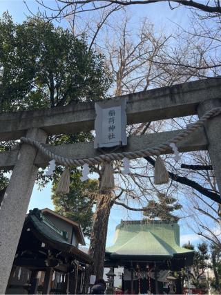 野沢稲荷神社の参拝記録(⛩️🐍🐢まめ🐢🐍⛩️さん)